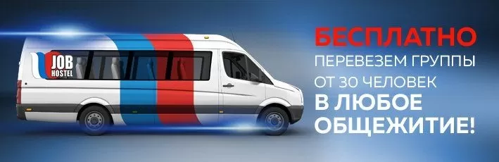 Переезд за наш счет